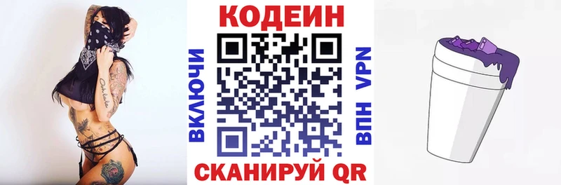 Кодеин напиток Lean (лин)  цены наркотик  Ковылкино 